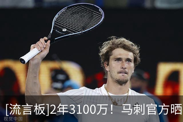 [流言板]2年3100万！马刺官方晒哈里斯训练照：新的篇章正在加载中